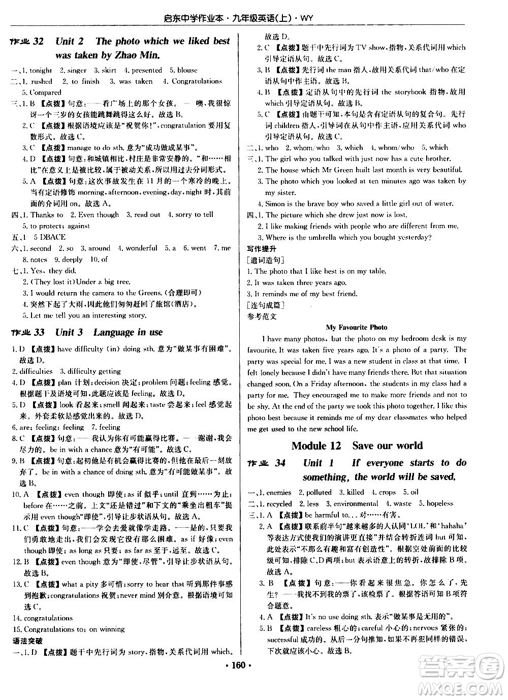 龍門書局2020秋啟東中學(xué)作業(yè)本九年級(jí)英語上冊(cè)WY外研版參考答案