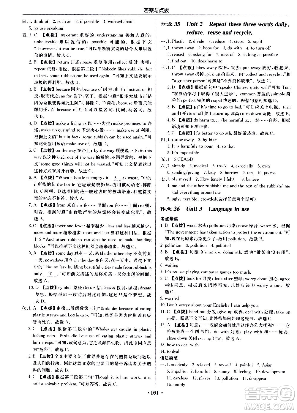 龍門書局2020秋啟東中學(xué)作業(yè)本九年級(jí)英語上冊(cè)WY外研版參考答案