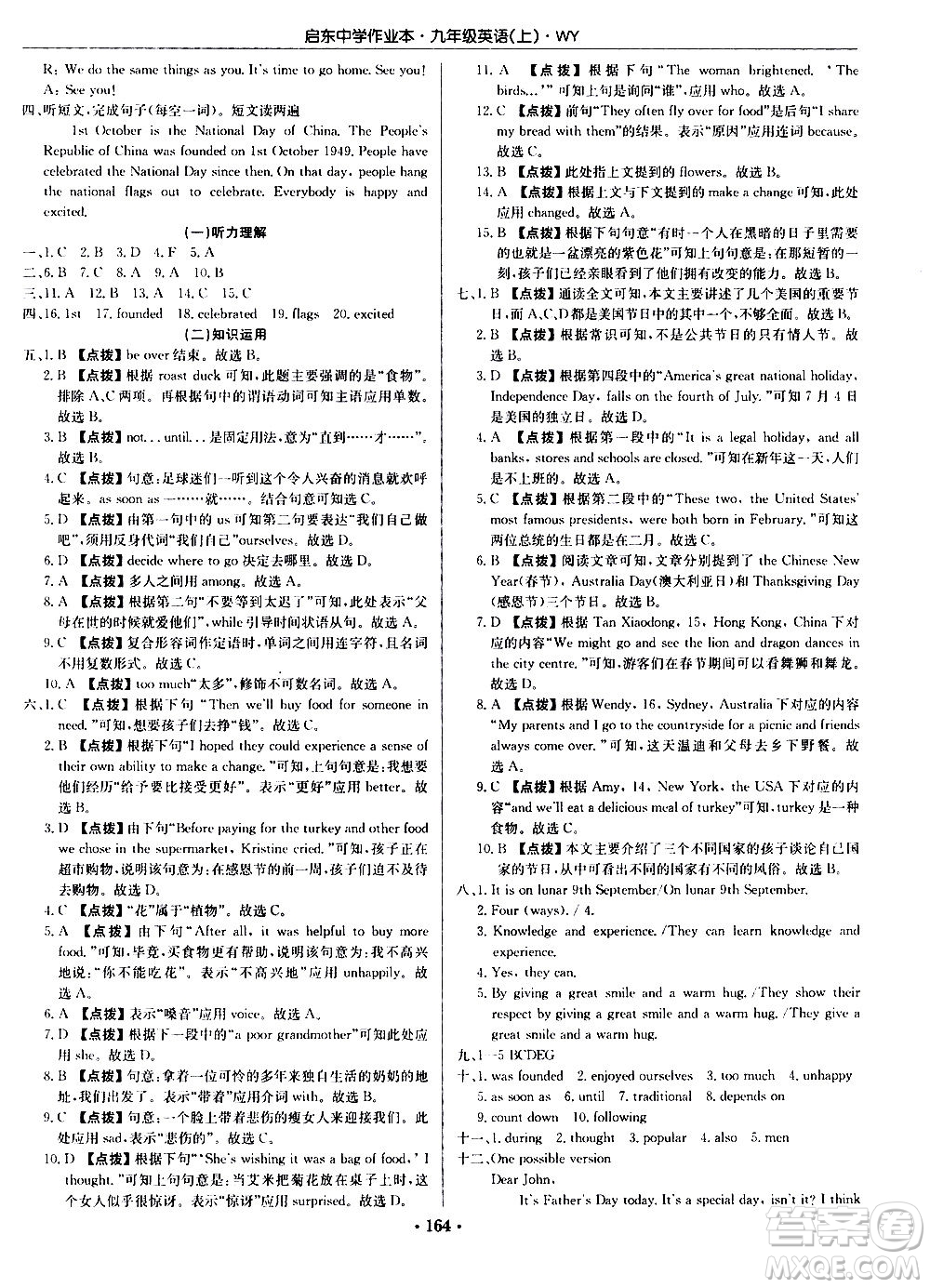 龍門書局2020秋啟東中學(xué)作業(yè)本九年級(jí)英語上冊(cè)WY外研版參考答案