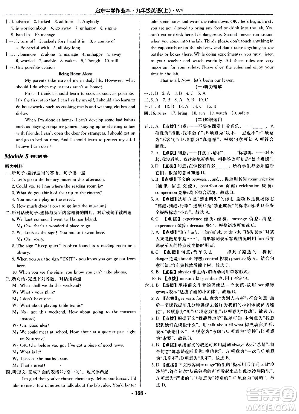 龍門書局2020秋啟東中學(xué)作業(yè)本九年級(jí)英語上冊(cè)WY外研版參考答案