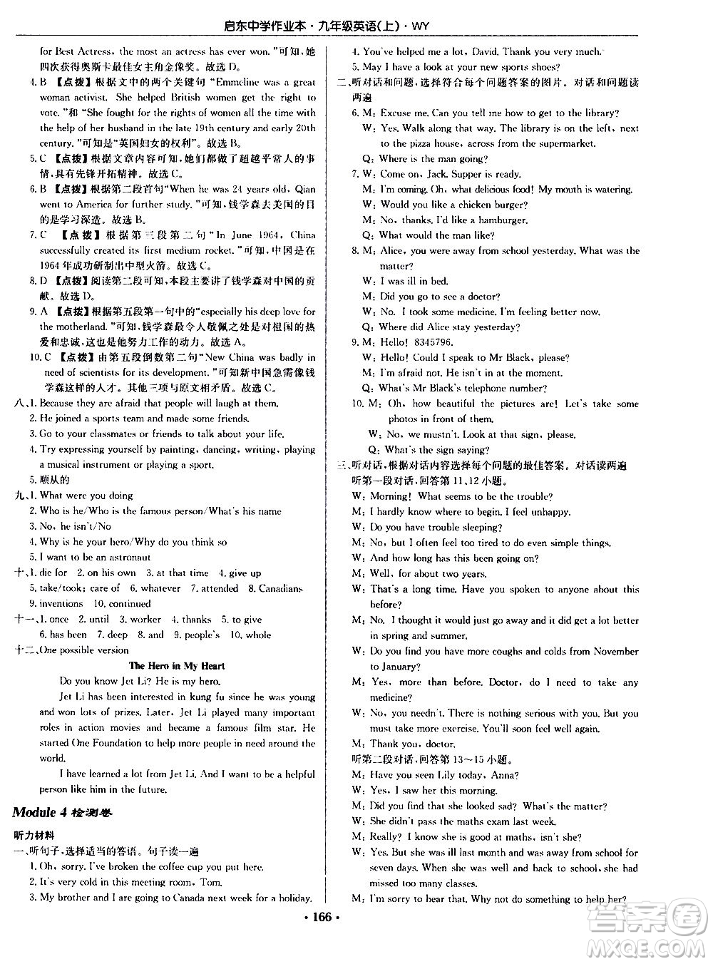 龍門書局2020秋啟東中學(xué)作業(yè)本九年級(jí)英語上冊(cè)WY外研版參考答案