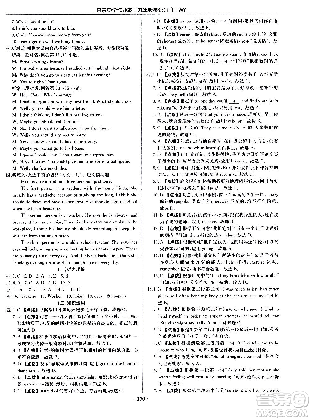 龍門書局2020秋啟東中學(xué)作業(yè)本九年級(jí)英語上冊(cè)WY外研版參考答案