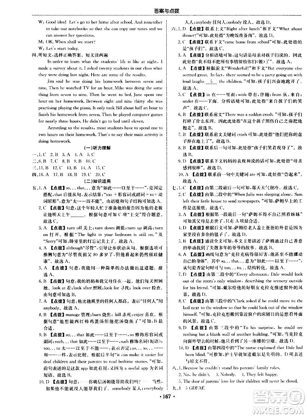 龍門書局2020秋啟東中學(xué)作業(yè)本九年級(jí)英語上冊(cè)WY外研版參考答案