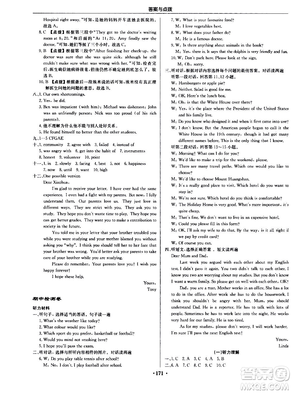 龍門書局2020秋啟東中學(xué)作業(yè)本九年級(jí)英語上冊(cè)WY外研版參考答案