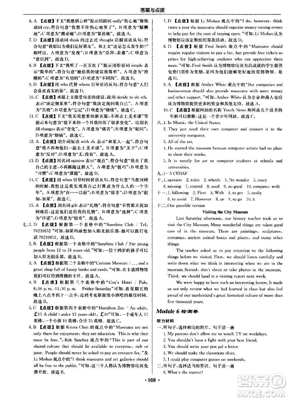 龍門書局2020秋啟東中學(xué)作業(yè)本九年級(jí)英語上冊(cè)WY外研版參考答案