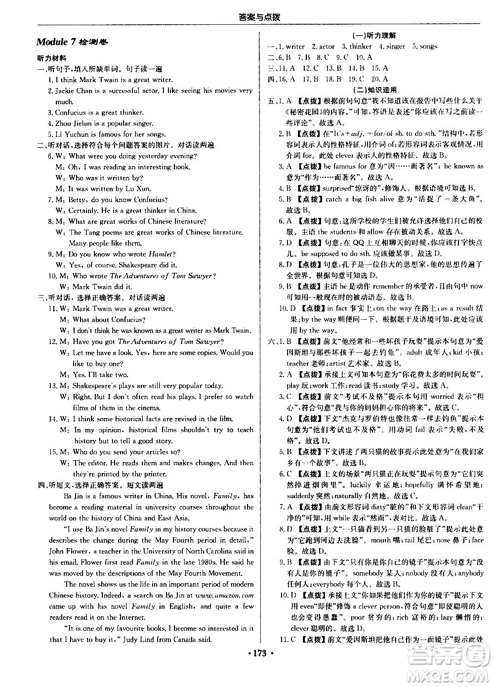 龍門書局2020秋啟東中學(xué)作業(yè)本九年級(jí)英語上冊(cè)WY外研版參考答案