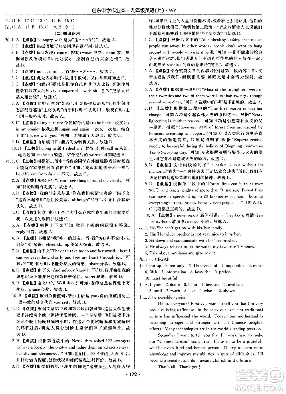 龍門書局2020秋啟東中學(xué)作業(yè)本九年級(jí)英語上冊(cè)WY外研版參考答案
