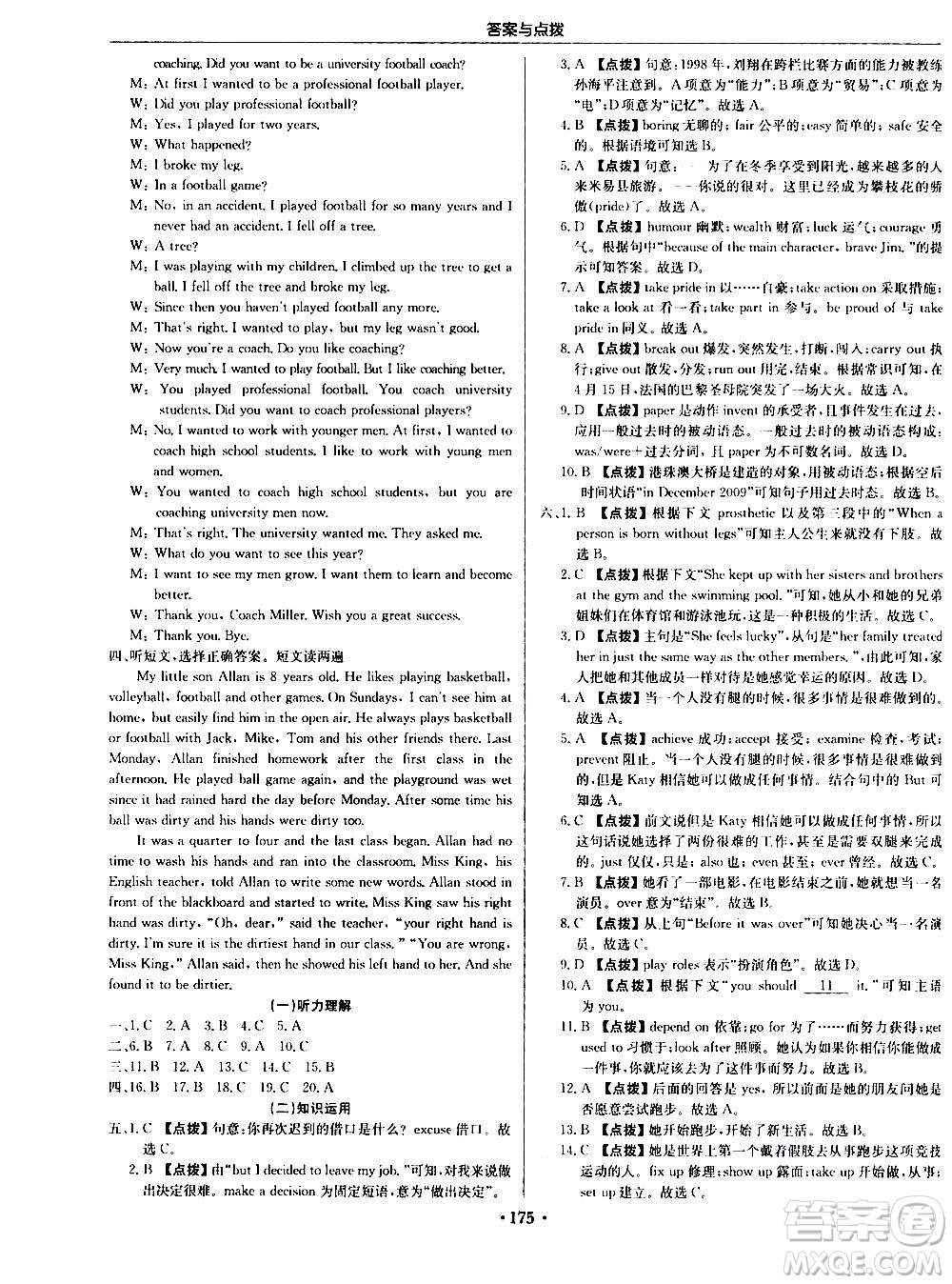 龍門書局2020秋啟東中學(xué)作業(yè)本九年級(jí)英語上冊(cè)WY外研版參考答案