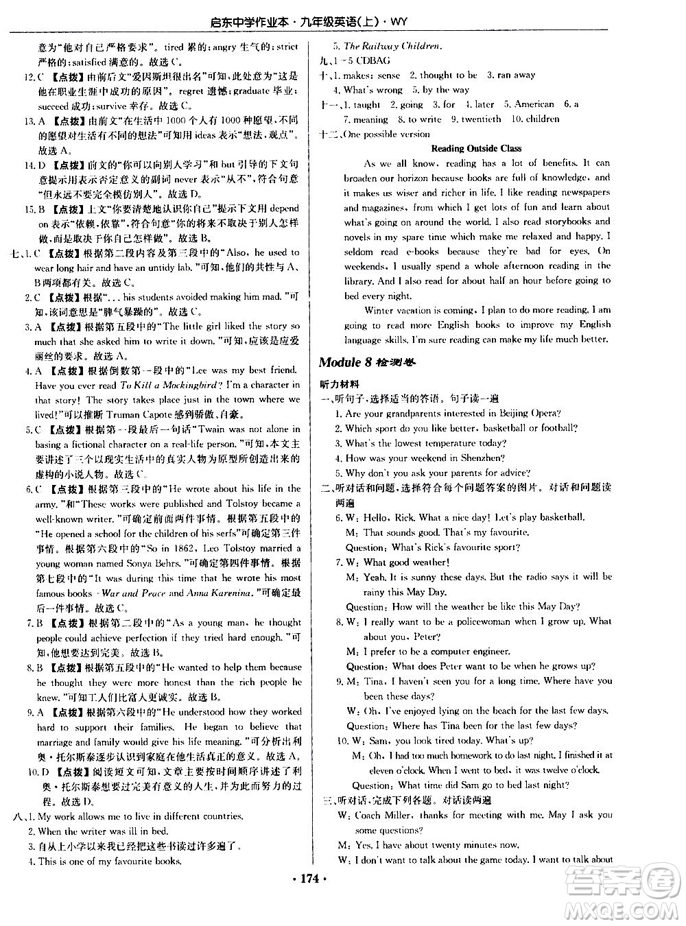 龍門書局2020秋啟東中學(xué)作業(yè)本九年級(jí)英語上冊(cè)WY外研版參考答案