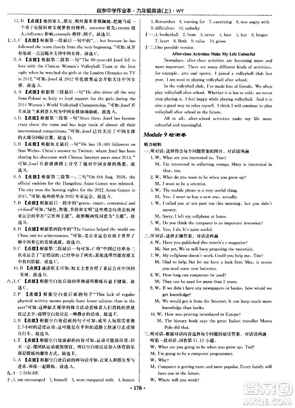 龍門書局2020秋啟東中學(xué)作業(yè)本九年級(jí)英語上冊(cè)WY外研版參考答案