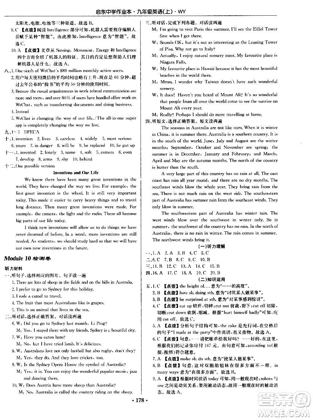龍門書局2020秋啟東中學(xué)作業(yè)本九年級(jí)英語上冊(cè)WY外研版參考答案