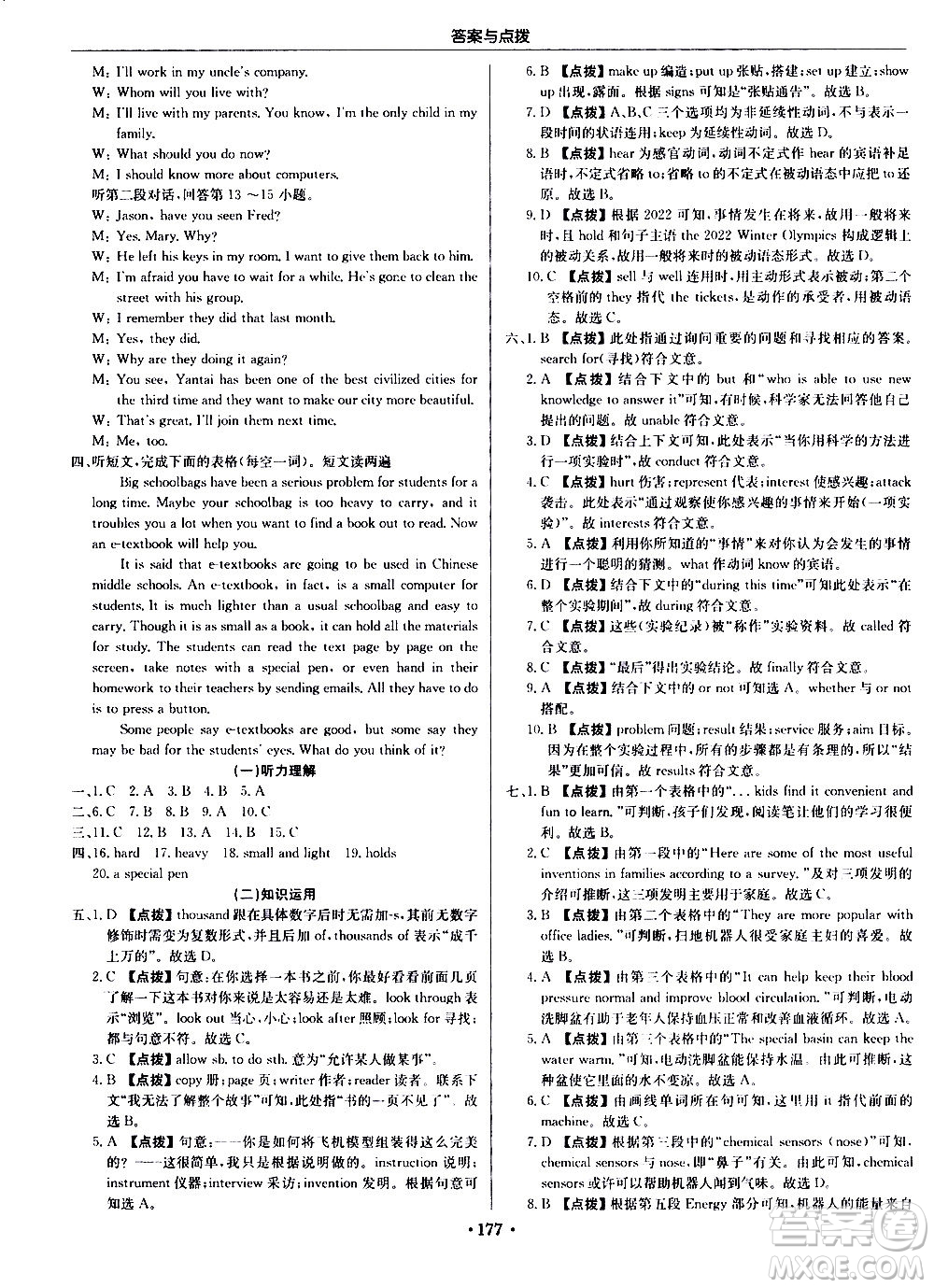 龍門書局2020秋啟東中學(xué)作業(yè)本九年級(jí)英語上冊(cè)WY外研版參考答案