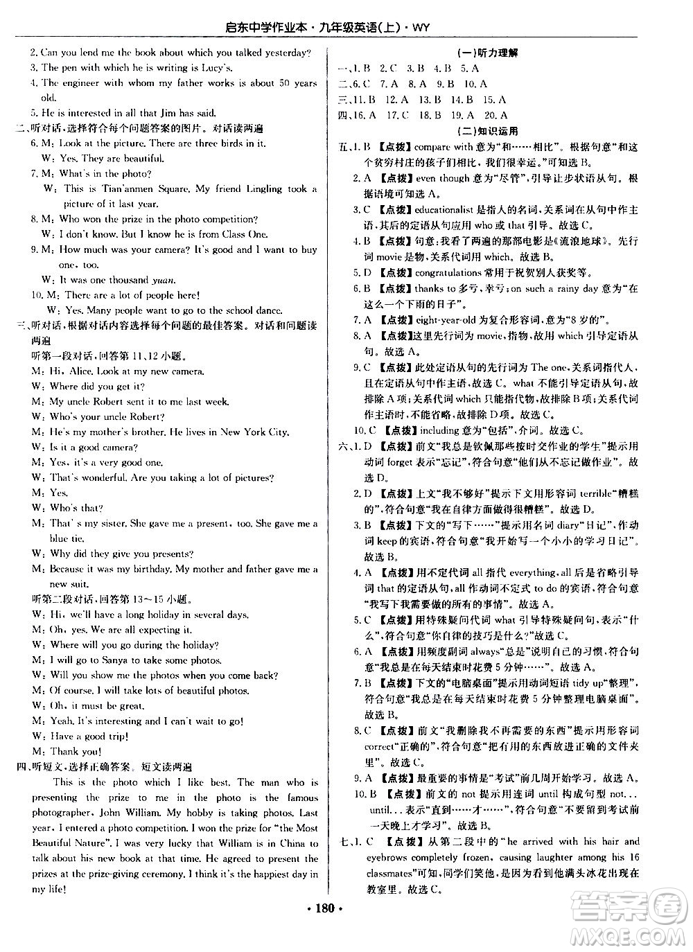 龍門書局2020秋啟東中學(xué)作業(yè)本九年級(jí)英語上冊(cè)WY外研版參考答案
