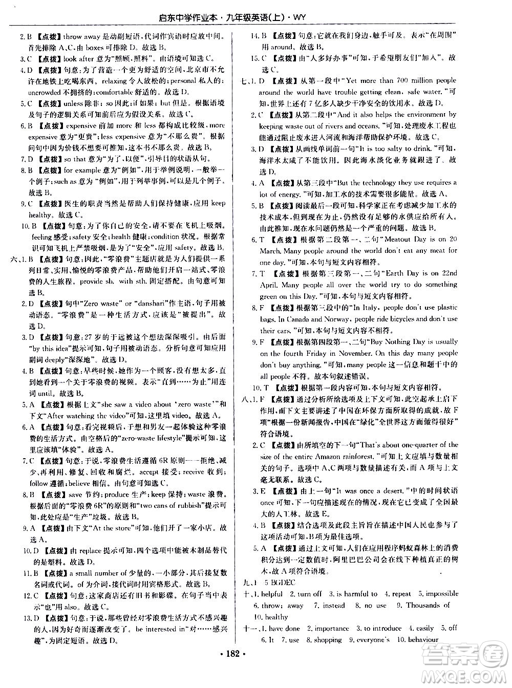 龍門書局2020秋啟東中學(xué)作業(yè)本九年級(jí)英語上冊(cè)WY外研版參考答案