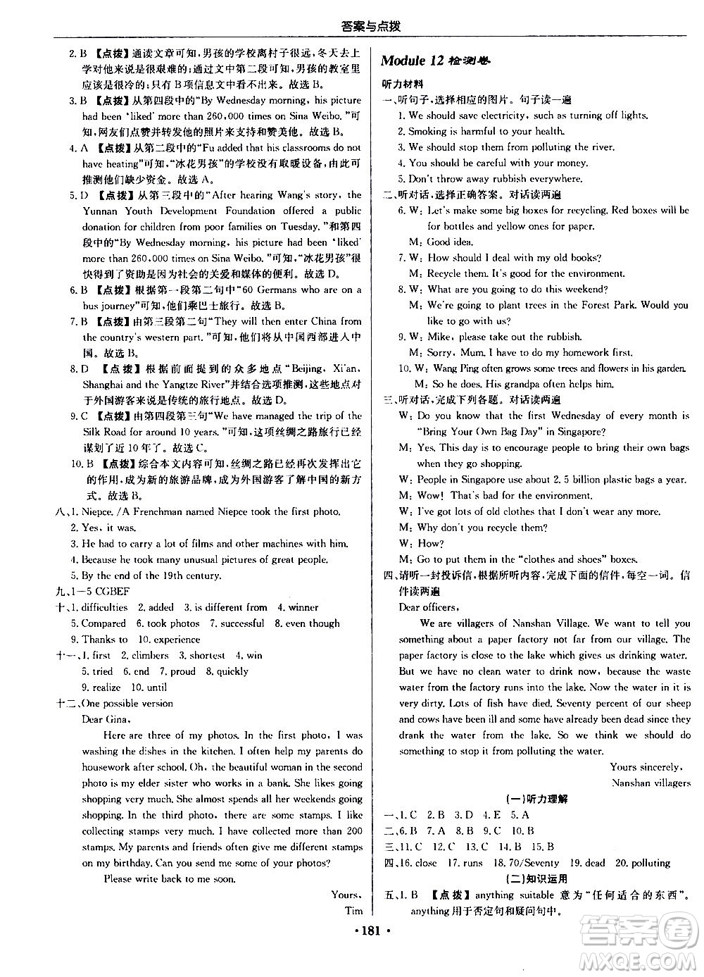 龍門書局2020秋啟東中學(xué)作業(yè)本九年級(jí)英語上冊(cè)WY外研版參考答案