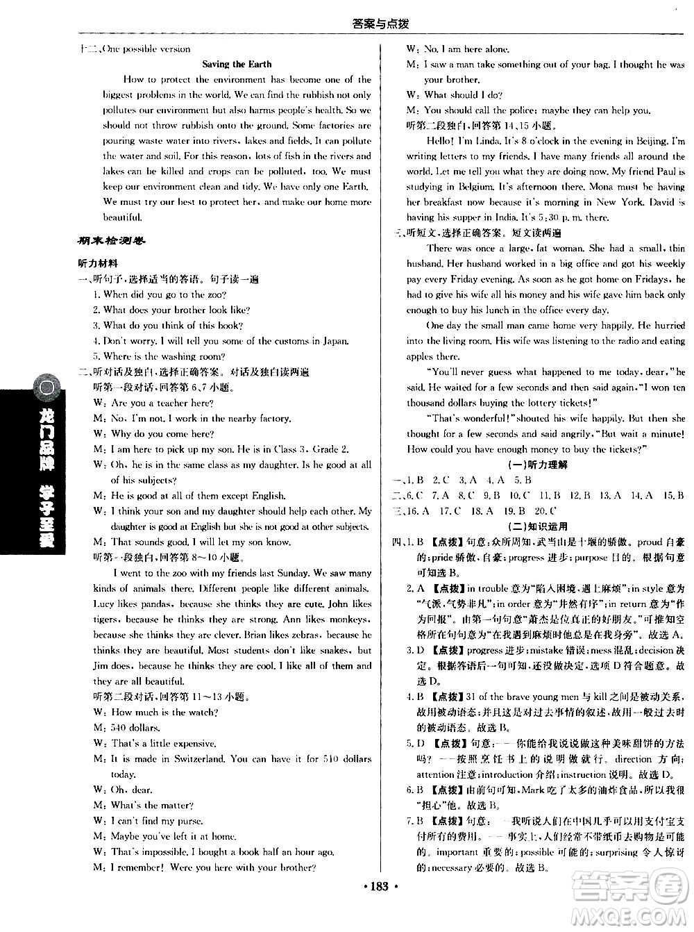 龍門書局2020秋啟東中學(xué)作業(yè)本九年級(jí)英語上冊(cè)WY外研版參考答案