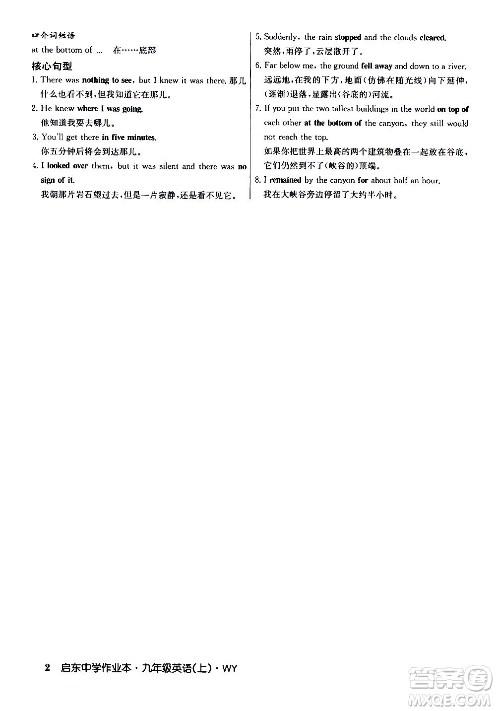 龍門書局2020秋啟東中學(xué)作業(yè)本九年級(jí)英語上冊(cè)WY外研版參考答案