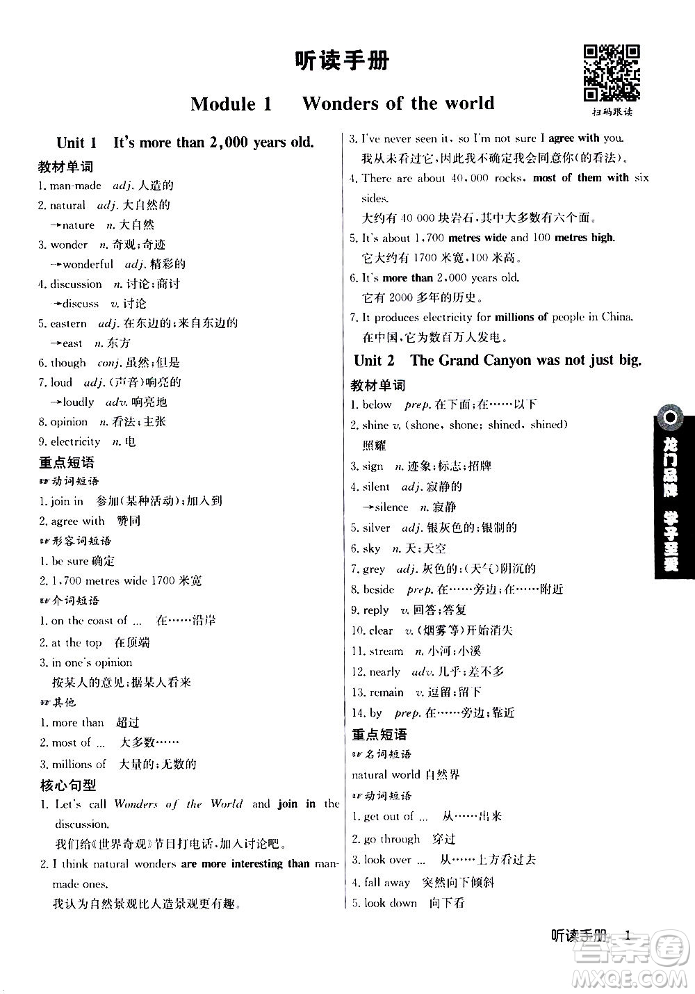 龍門書局2020秋啟東中學(xué)作業(yè)本九年級(jí)英語上冊(cè)WY外研版參考答案