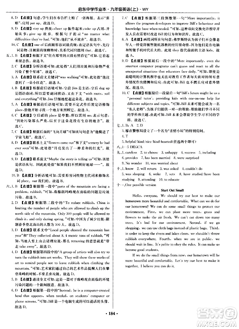 龍門書局2020秋啟東中學(xué)作業(yè)本九年級(jí)英語上冊(cè)WY外研版參考答案