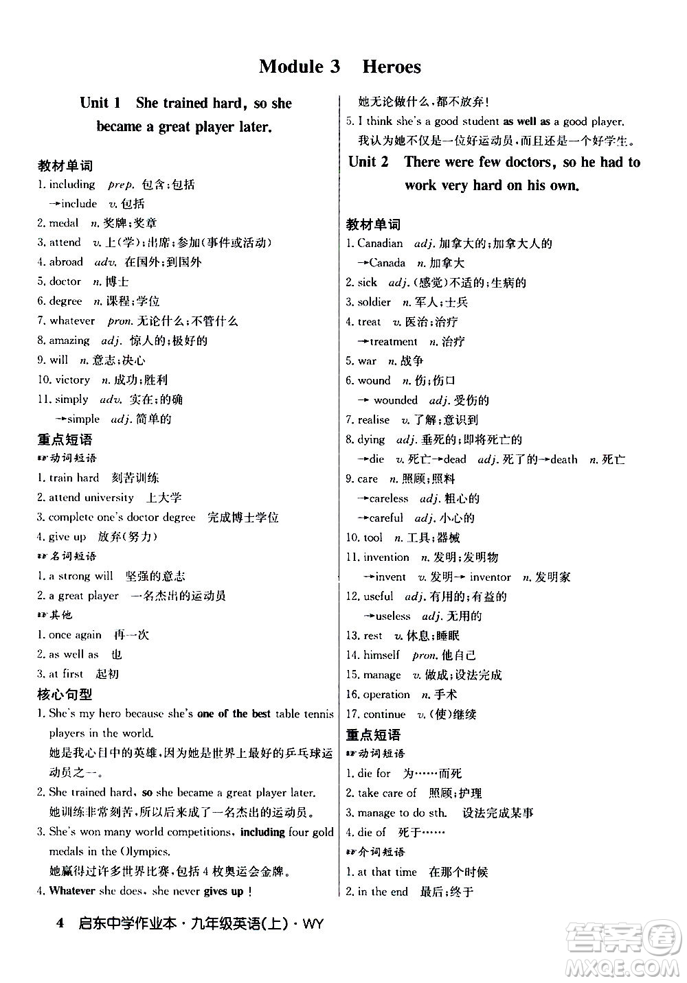 龍門書局2020秋啟東中學(xué)作業(yè)本九年級(jí)英語上冊(cè)WY外研版參考答案