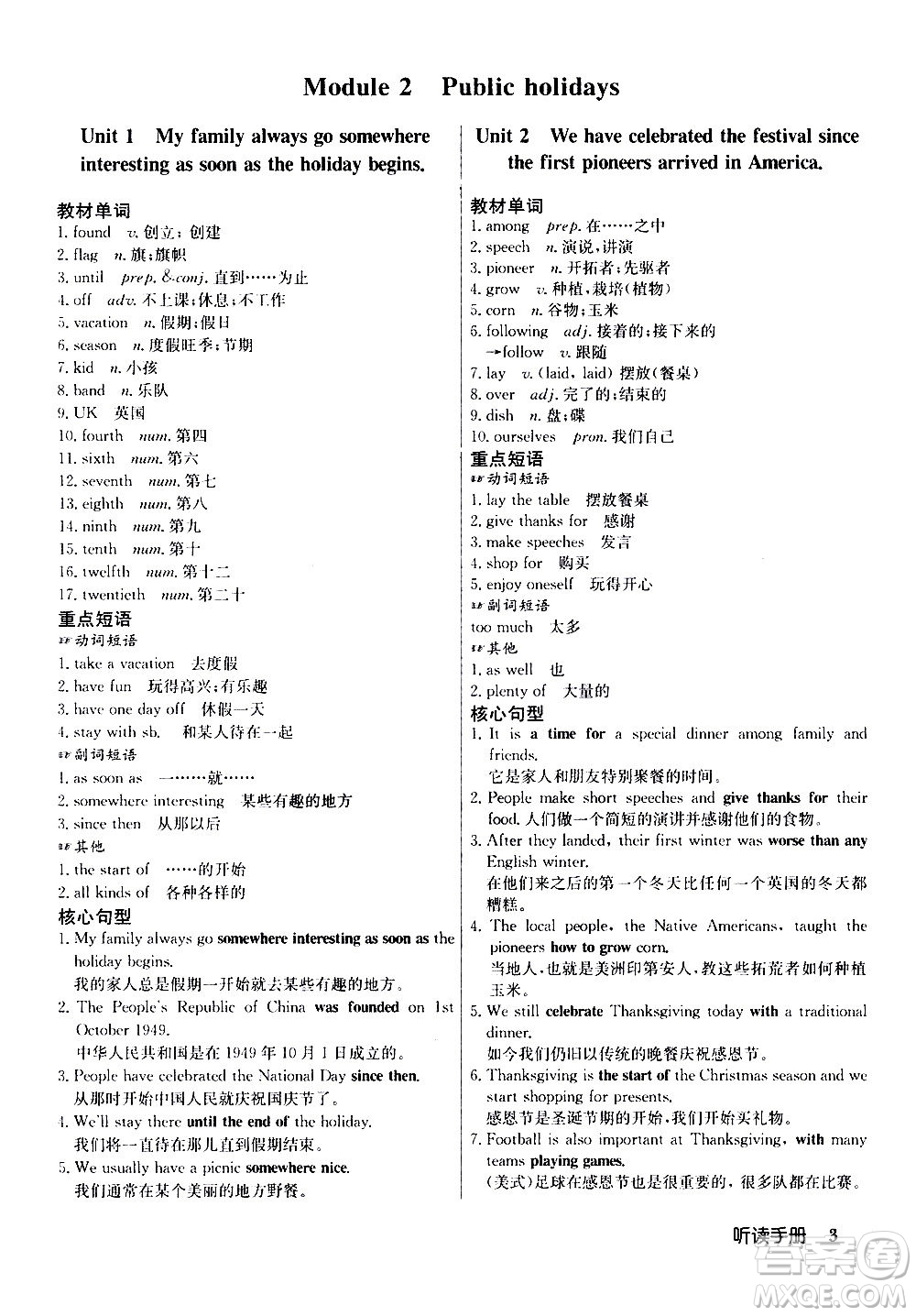 龍門書局2020秋啟東中學(xué)作業(yè)本九年級(jí)英語上冊(cè)WY外研版參考答案