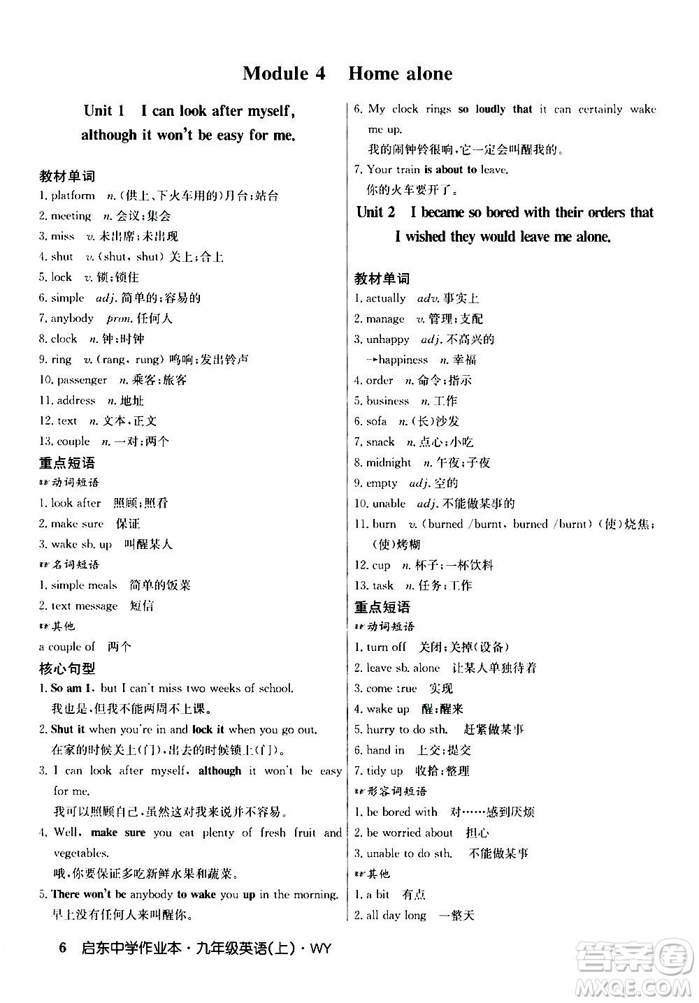 龍門書局2020秋啟東中學(xué)作業(yè)本九年級(jí)英語上冊(cè)WY外研版參考答案
