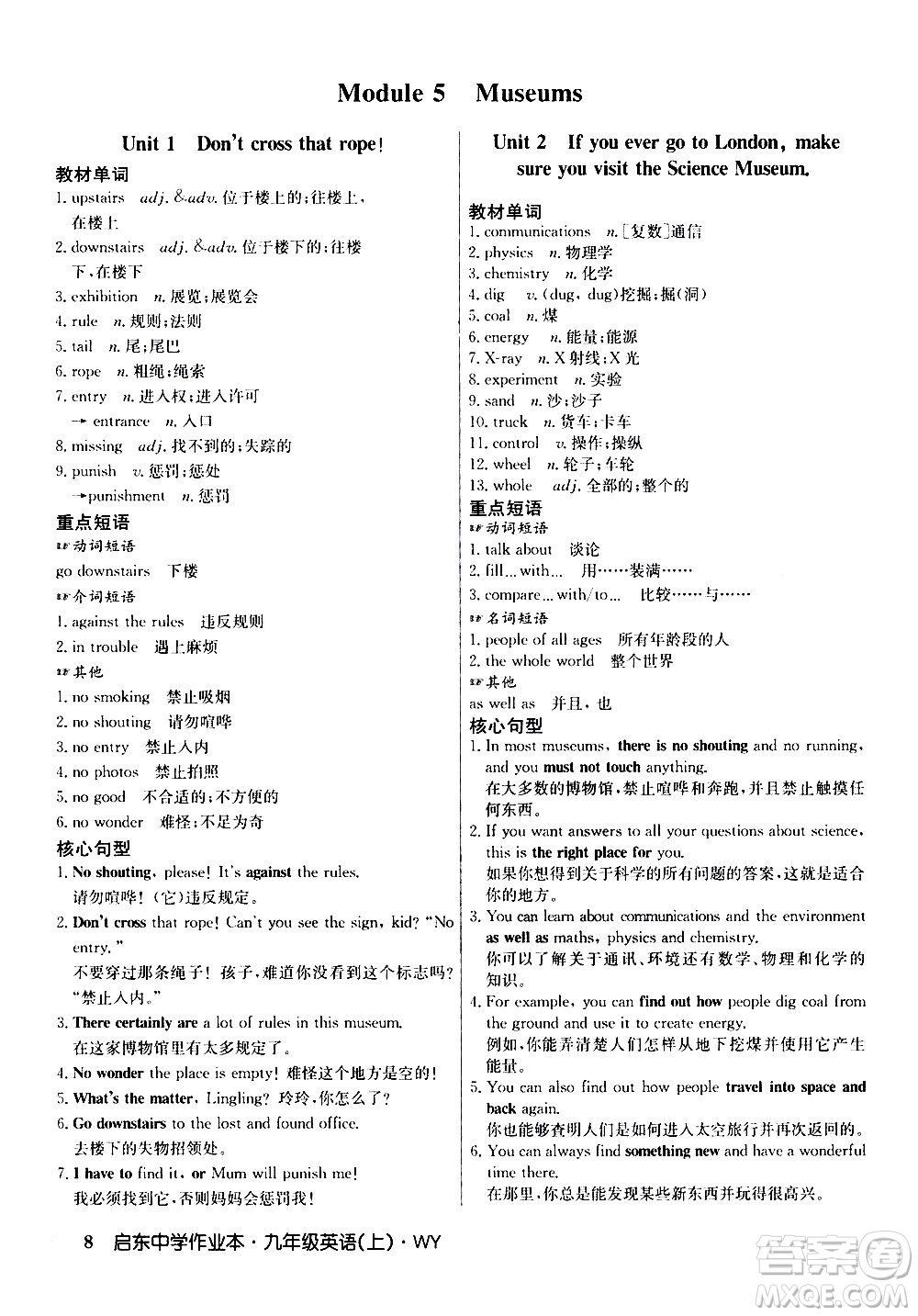龍門書局2020秋啟東中學(xué)作業(yè)本九年級(jí)英語上冊(cè)WY外研版參考答案