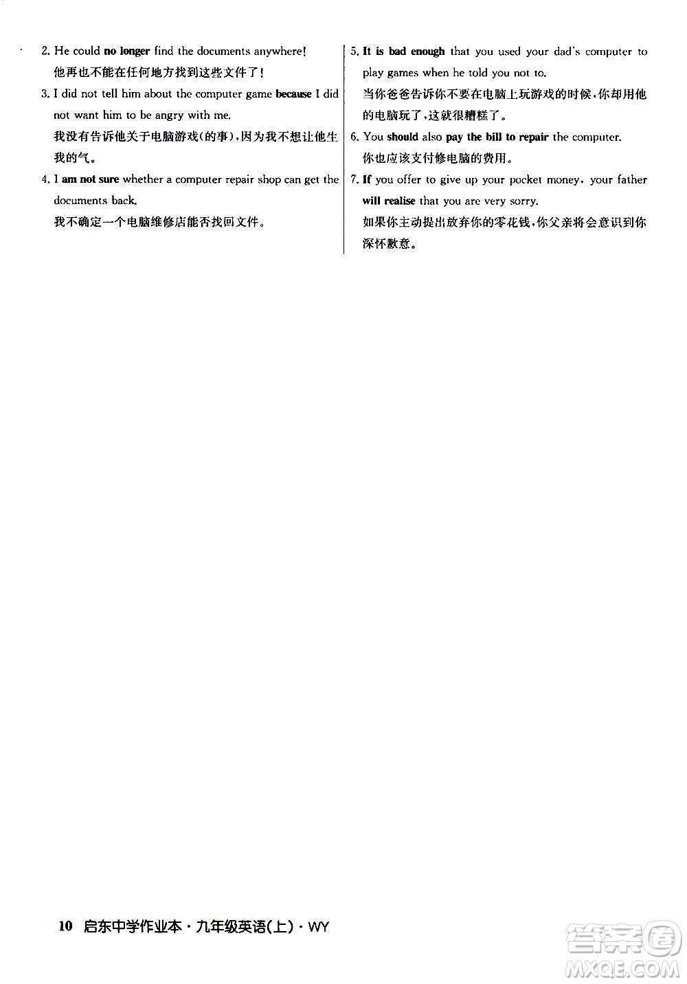 龍門書局2020秋啟東中學(xué)作業(yè)本九年級(jí)英語上冊(cè)WY外研版參考答案