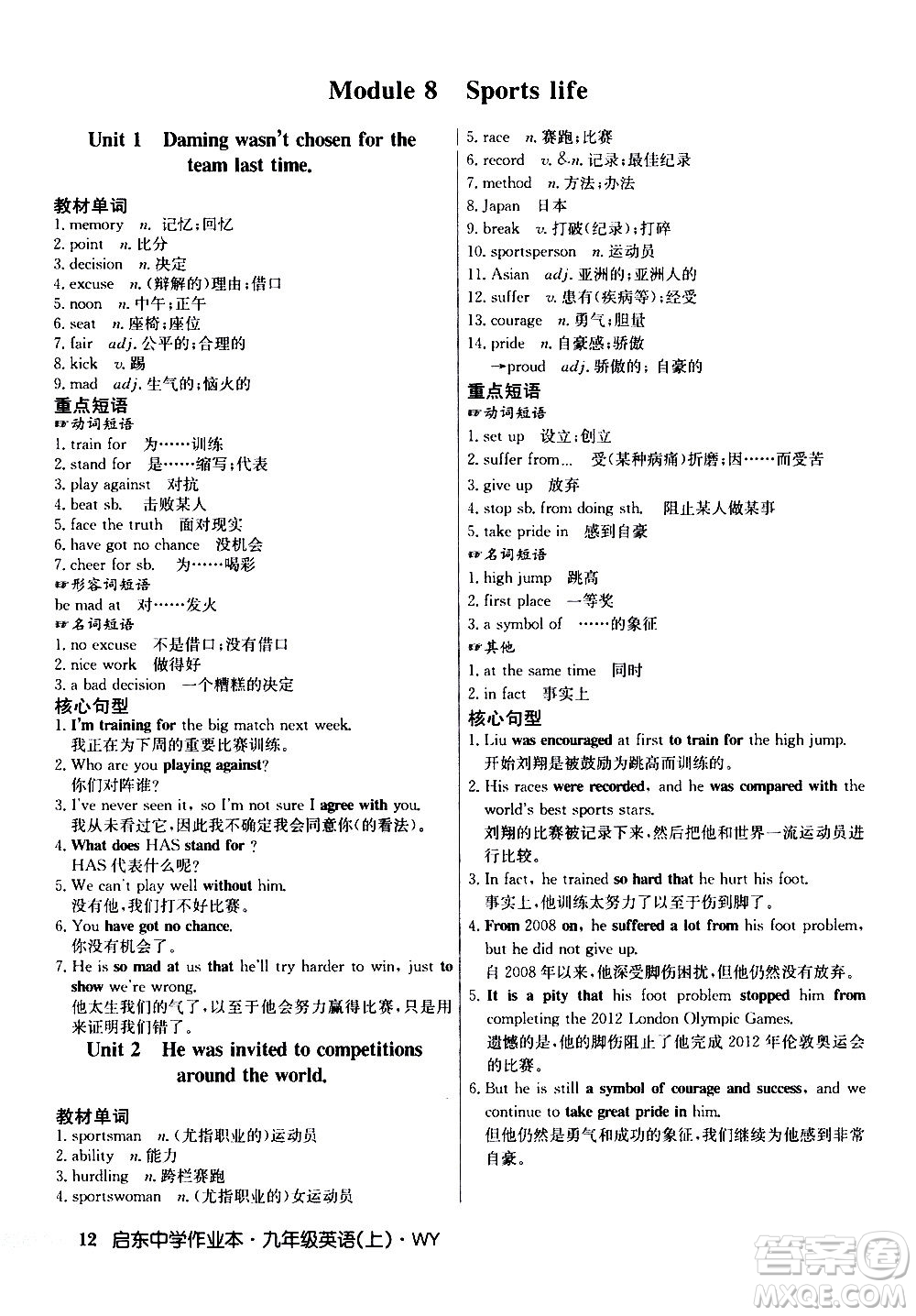龍門書局2020秋啟東中學(xué)作業(yè)本九年級(jí)英語上冊(cè)WY外研版參考答案