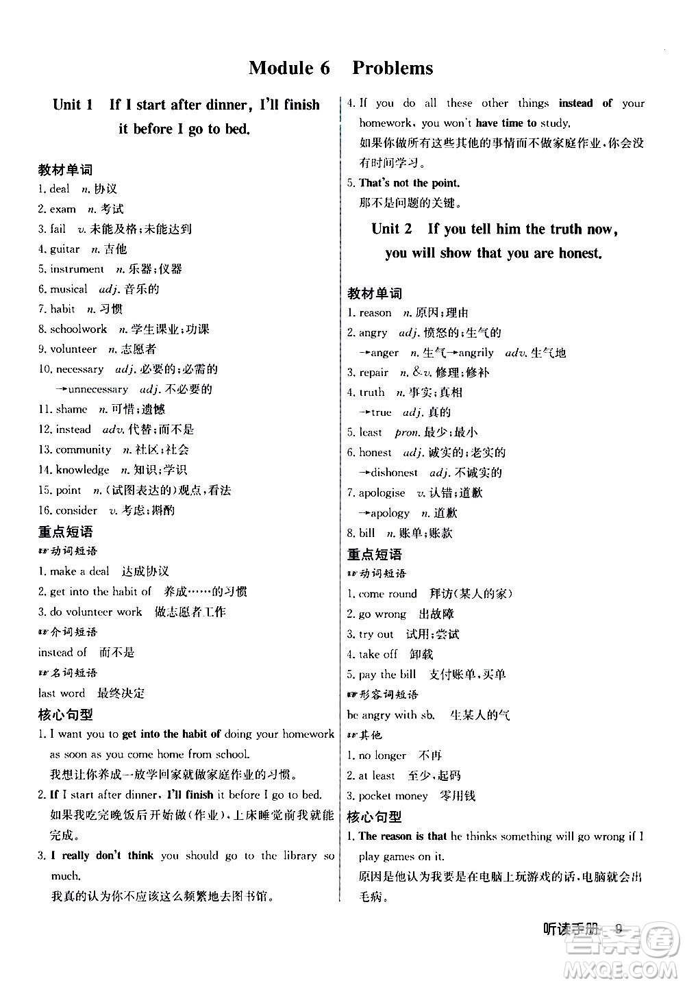 龍門書局2020秋啟東中學(xué)作業(yè)本九年級(jí)英語上冊(cè)WY外研版參考答案