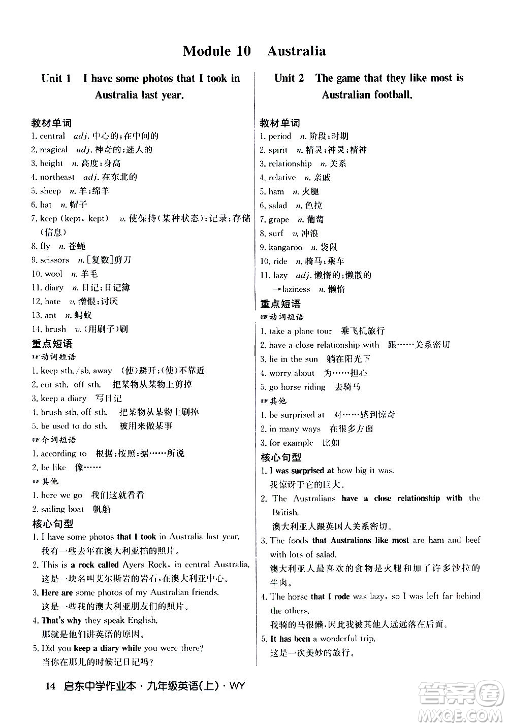 龍門書局2020秋啟東中學(xué)作業(yè)本九年級(jí)英語上冊(cè)WY外研版參考答案