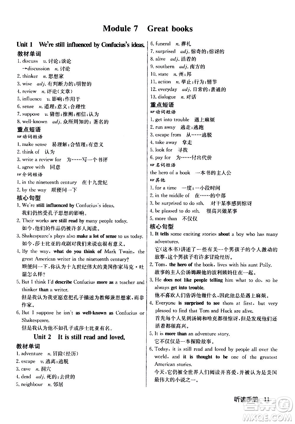 龍門書局2020秋啟東中學(xué)作業(yè)本九年級(jí)英語上冊(cè)WY外研版參考答案