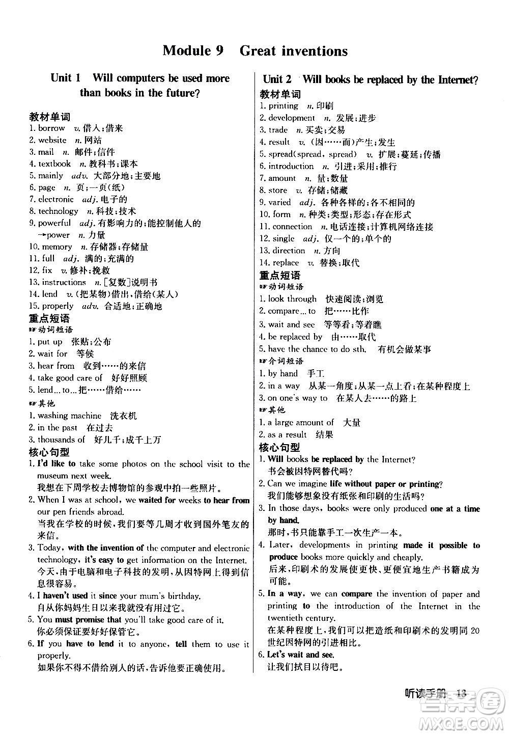 龍門書局2020秋啟東中學(xué)作業(yè)本九年級(jí)英語上冊(cè)WY外研版參考答案