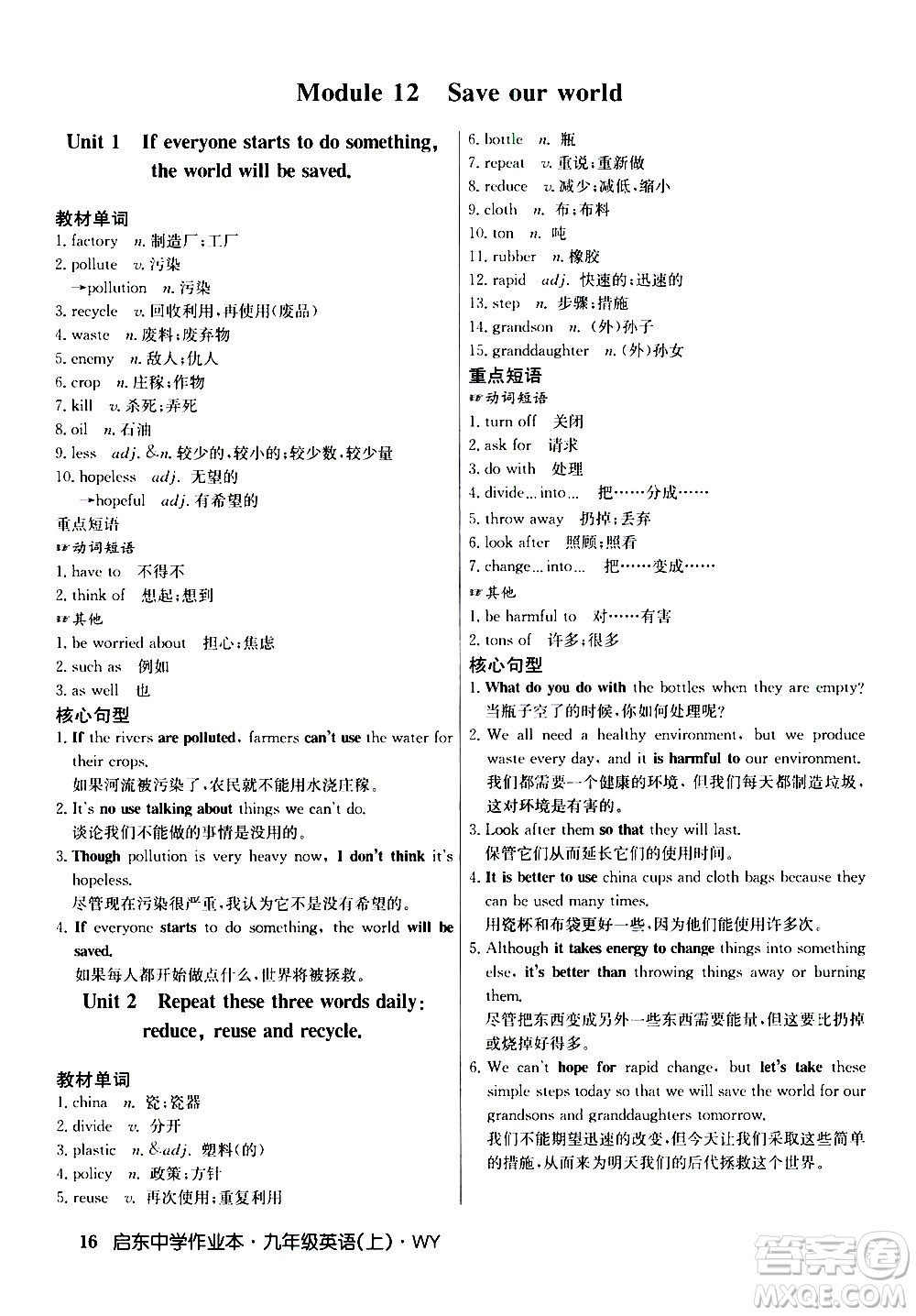 龍門書局2020秋啟東中學(xué)作業(yè)本九年級(jí)英語上冊(cè)WY外研版參考答案