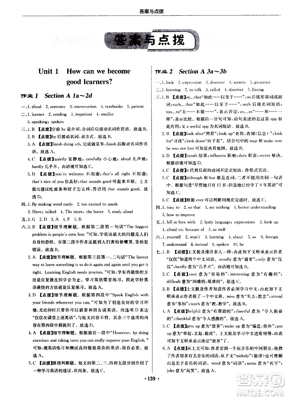 龍門書局2020秋啟東中學(xué)作業(yè)本九年級英語上冊R人教版參考答案