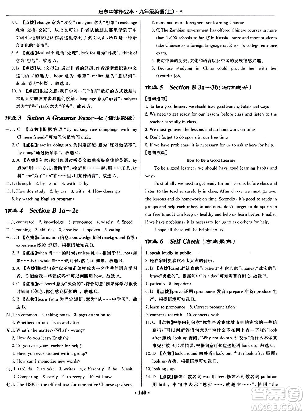 龍門書局2020秋啟東中學(xué)作業(yè)本九年級英語上冊R人教版參考答案