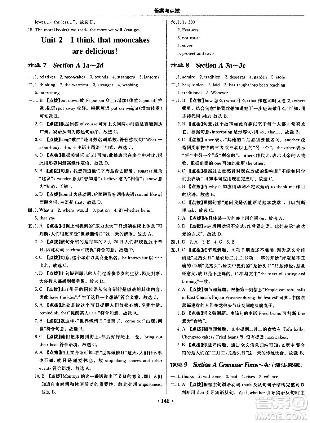 龍門書局2020秋啟東中學(xué)作業(yè)本九年級英語上冊R人教版參考答案