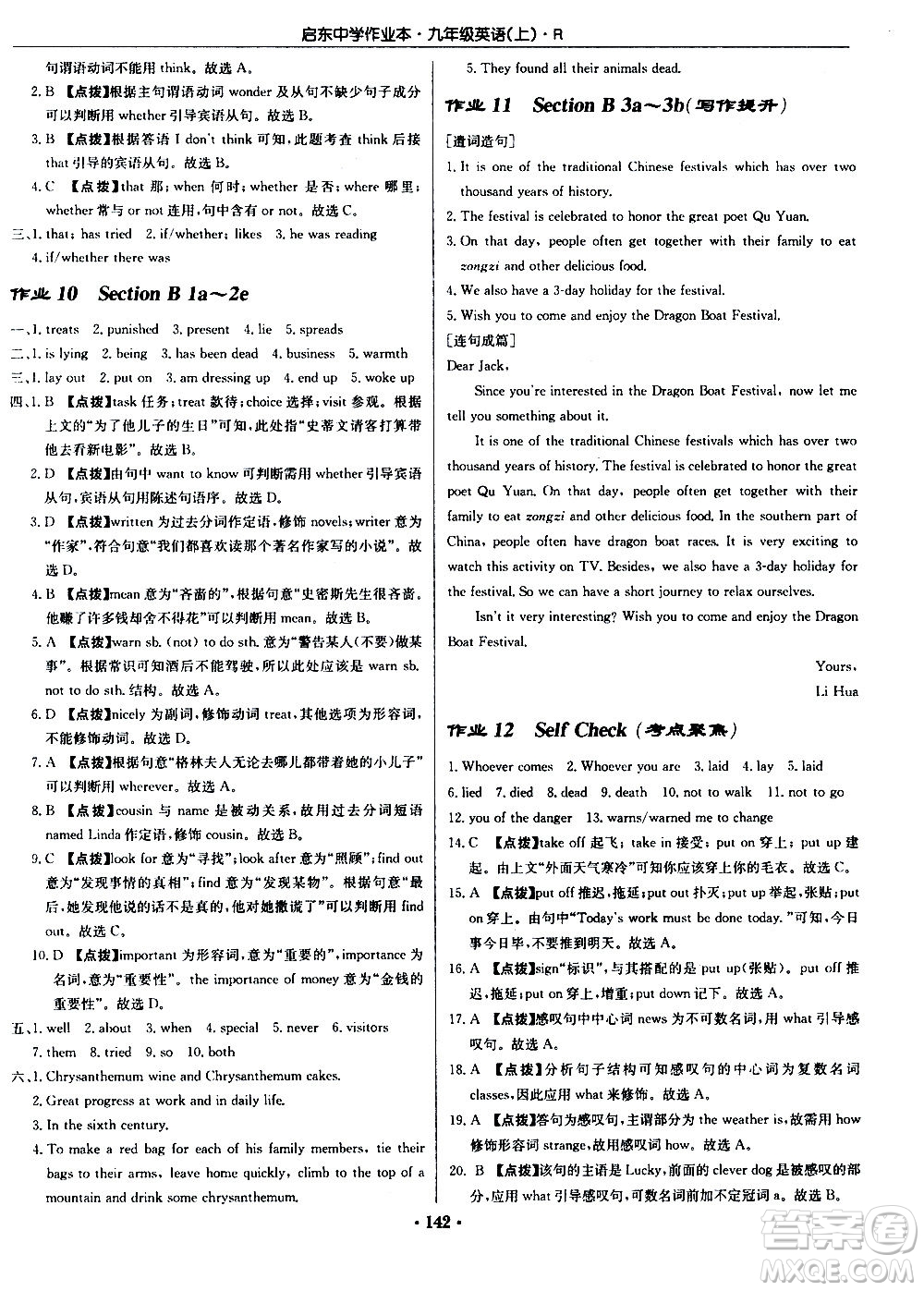 龍門書局2020秋啟東中學(xué)作業(yè)本九年級英語上冊R人教版參考答案
