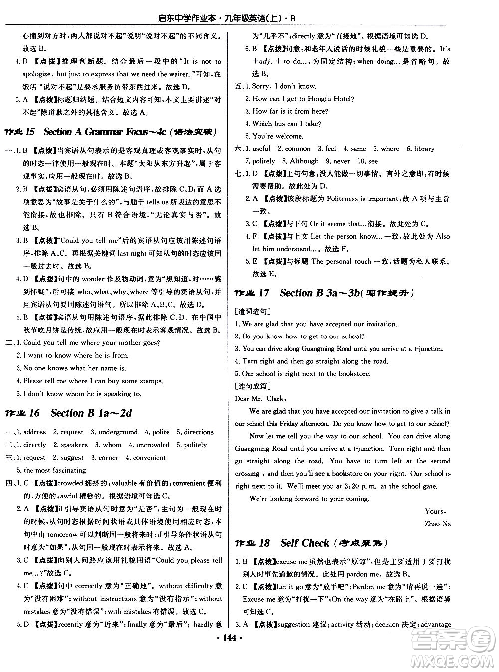 龍門書局2020秋啟東中學(xué)作業(yè)本九年級英語上冊R人教版參考答案