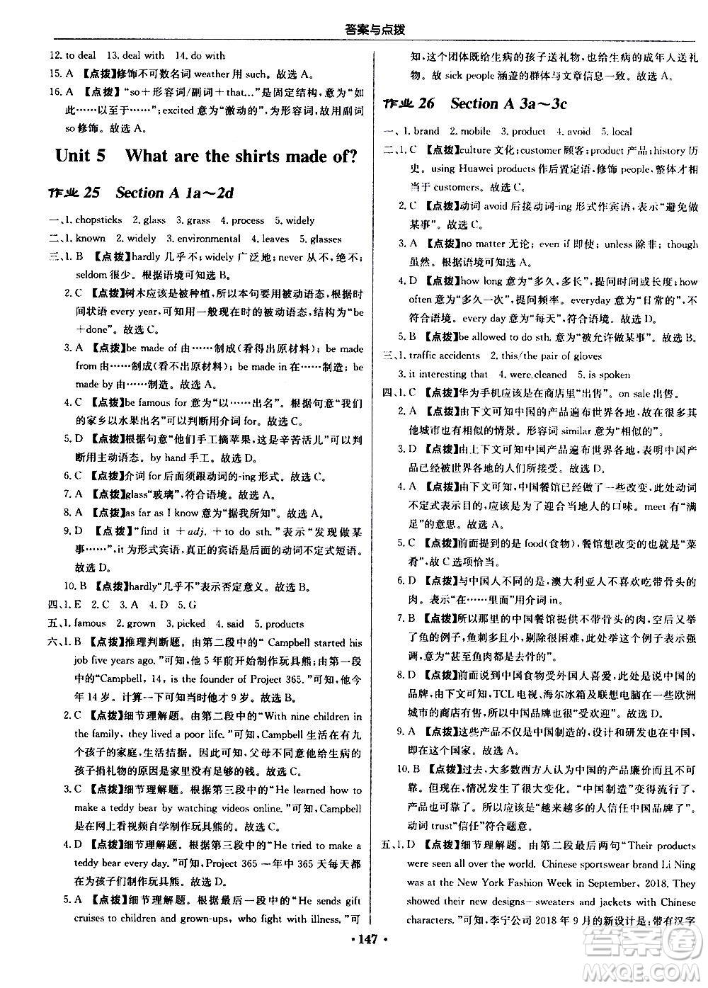 龍門書局2020秋啟東中學(xué)作業(yè)本九年級英語上冊R人教版參考答案