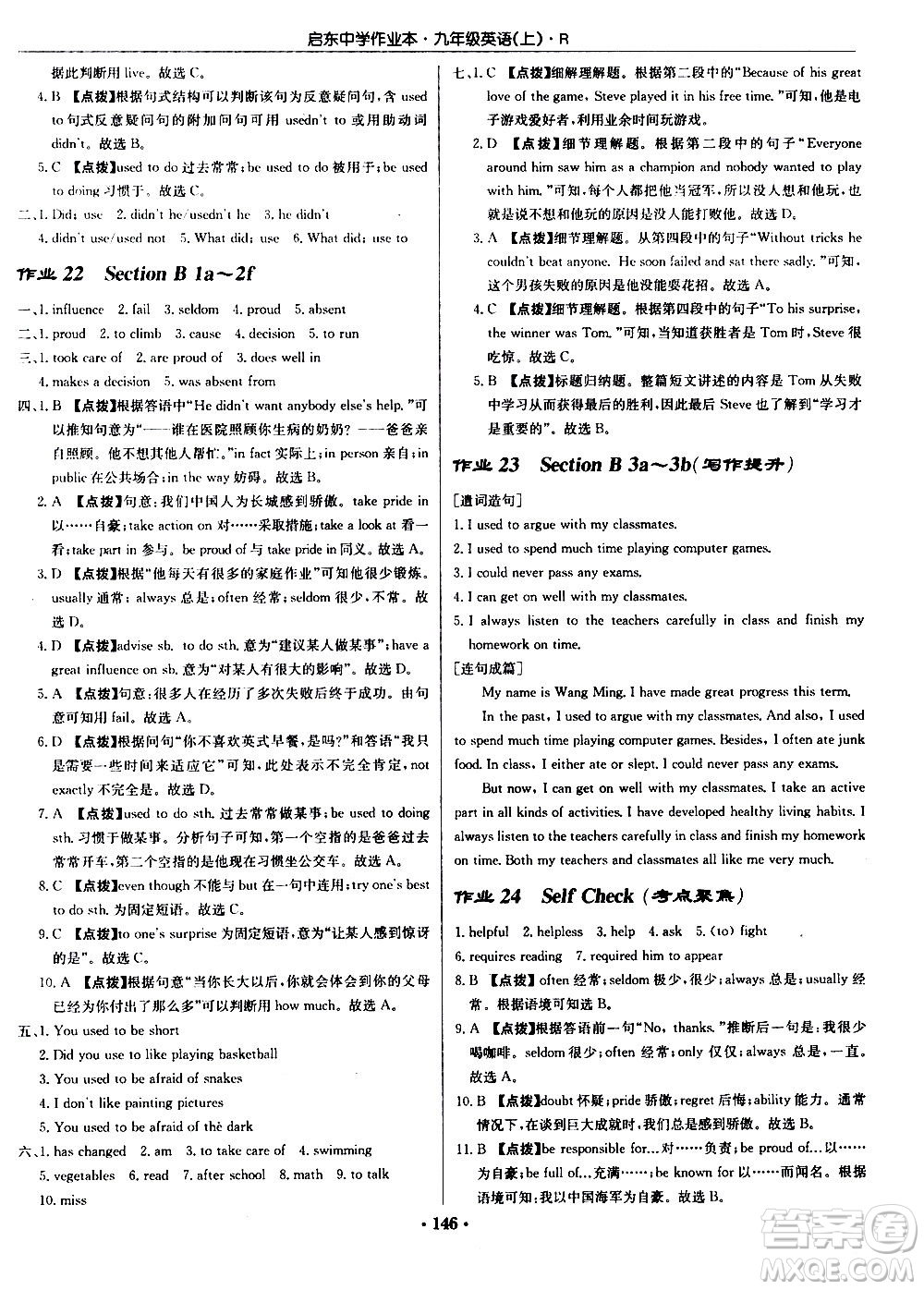 龍門書局2020秋啟東中學(xué)作業(yè)本九年級英語上冊R人教版參考答案