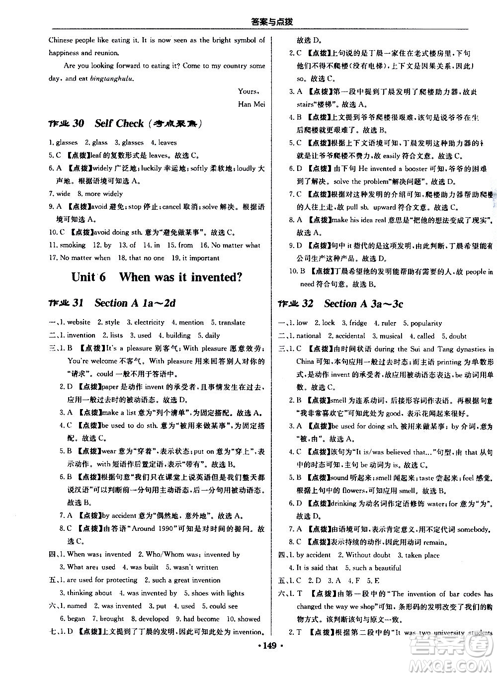 龍門書局2020秋啟東中學(xué)作業(yè)本九年級英語上冊R人教版參考答案