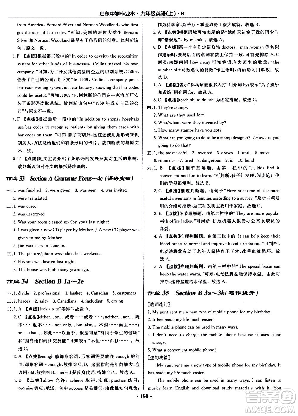 龍門書局2020秋啟東中學(xué)作業(yè)本九年級英語上冊R人教版參考答案