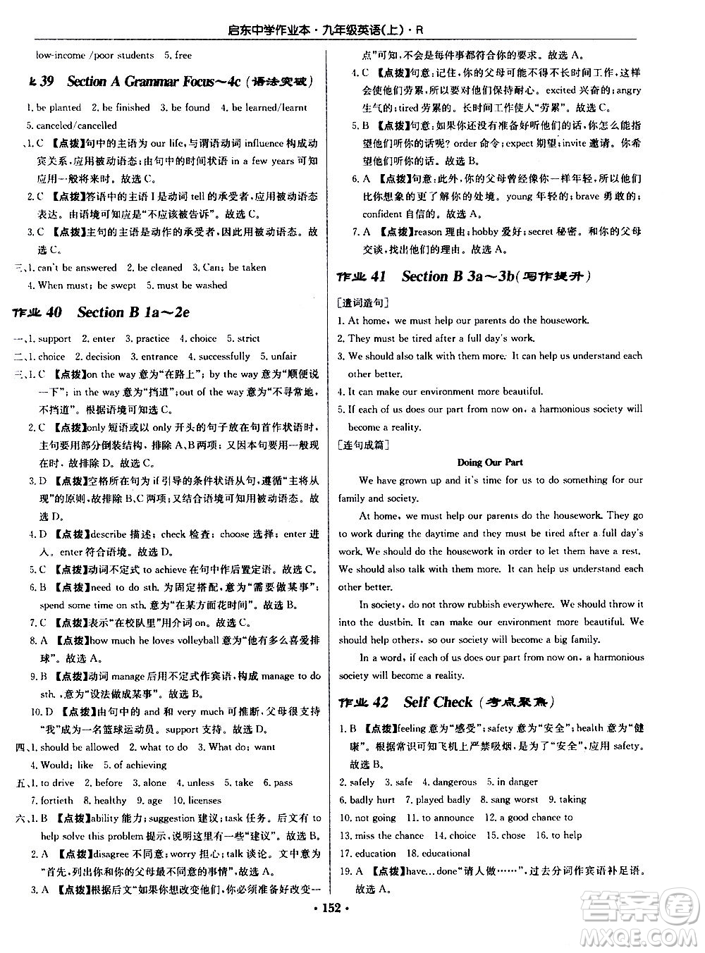 龍門書局2020秋啟東中學(xué)作業(yè)本九年級英語上冊R人教版參考答案