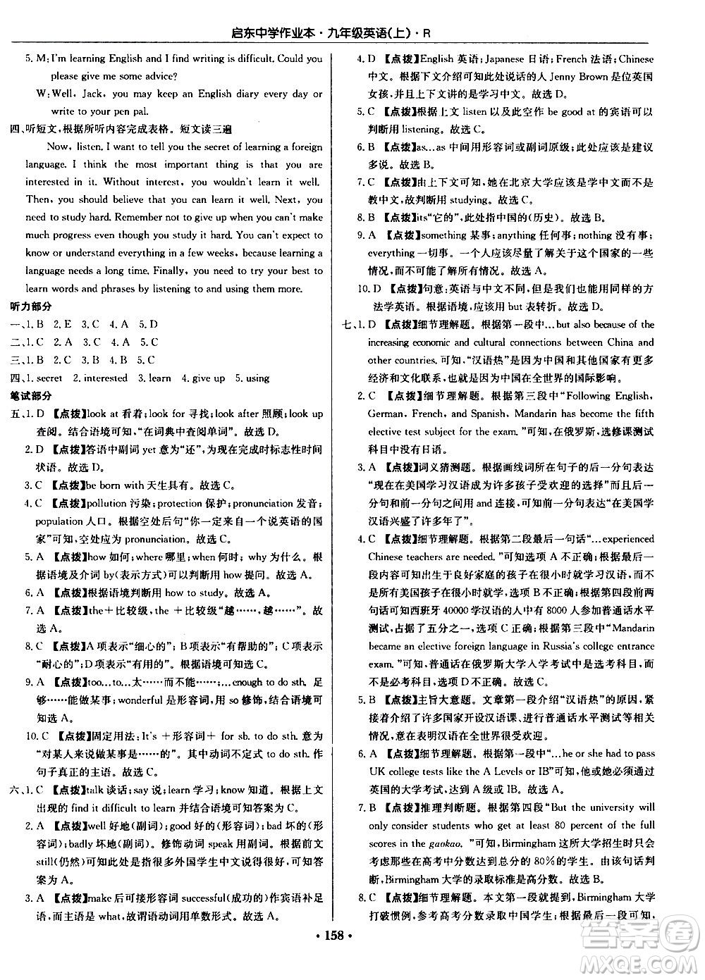 龍門書局2020秋啟東中學(xué)作業(yè)本九年級英語上冊R人教版參考答案