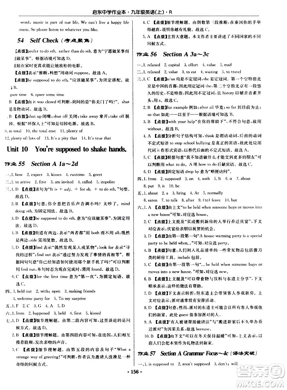 龍門書局2020秋啟東中學(xué)作業(yè)本九年級英語上冊R人教版參考答案