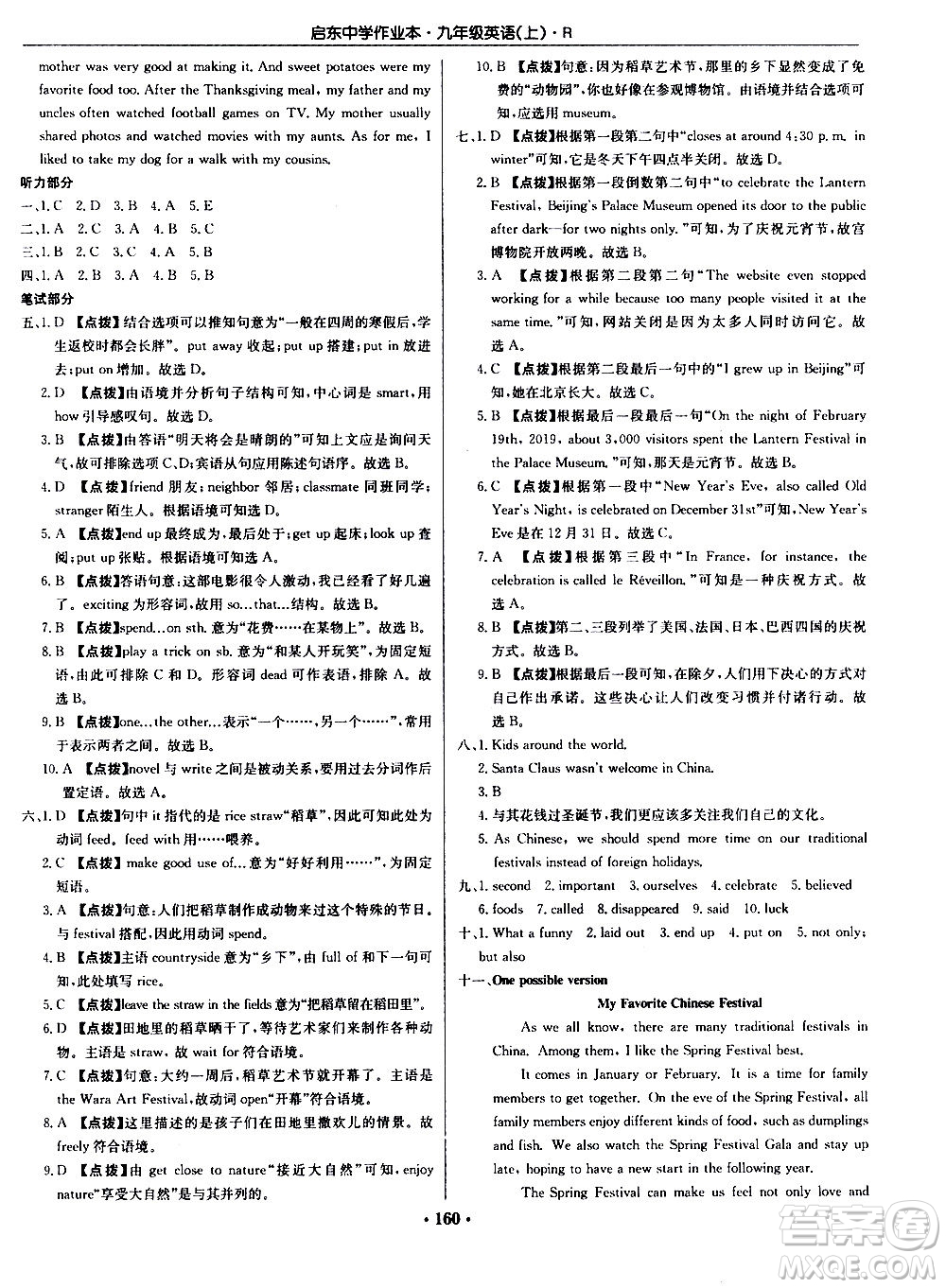 龍門書局2020秋啟東中學(xué)作業(yè)本九年級英語上冊R人教版參考答案
