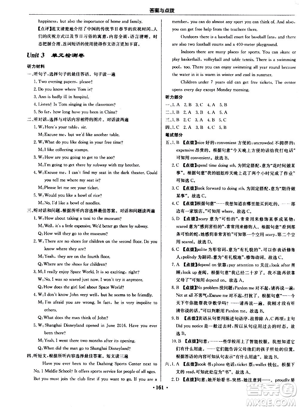 龍門書局2020秋啟東中學(xué)作業(yè)本九年級英語上冊R人教版參考答案