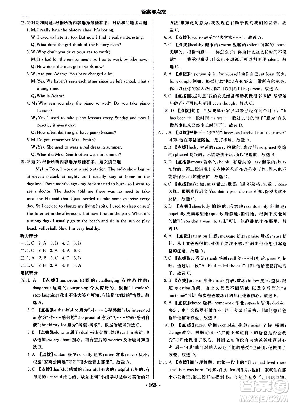 龍門書局2020秋啟東中學(xué)作業(yè)本九年級英語上冊R人教版參考答案