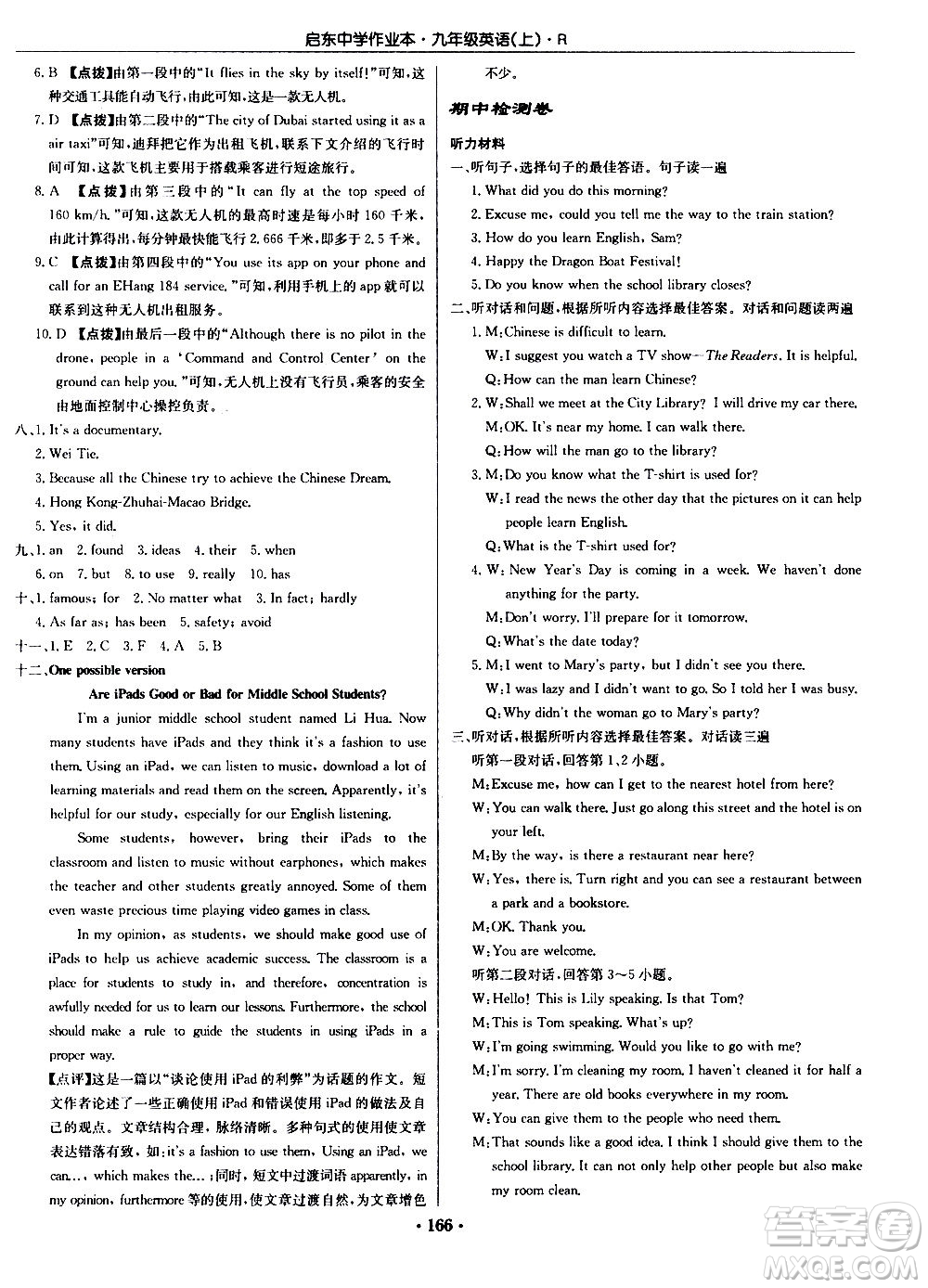 龍門書局2020秋啟東中學(xué)作業(yè)本九年級英語上冊R人教版參考答案